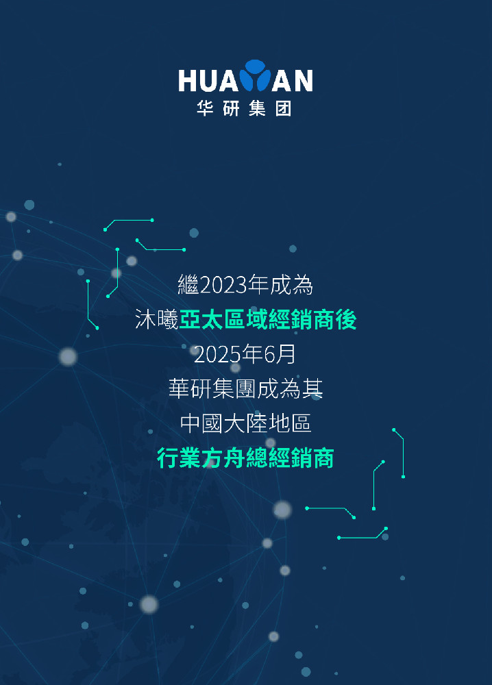 【華研×沐曦】算力同行，攀向更高峰