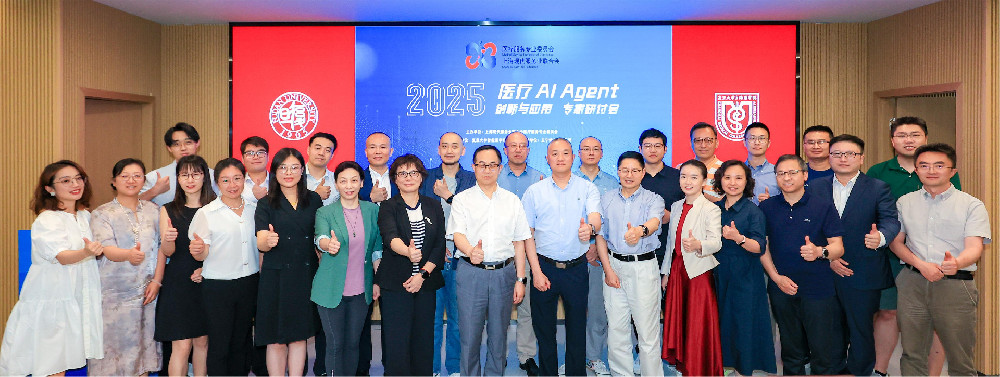 智慧驅動醫療變革｜華研集團受邀出席復旦大學醫療AI Agent專家研討會