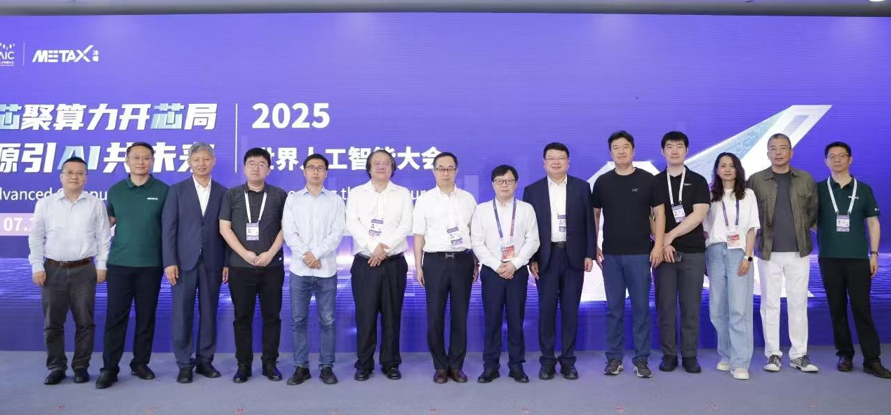 共建智能医疗新范式 | 华研亮相2025 WAIC沐曦AI芯片分论坛