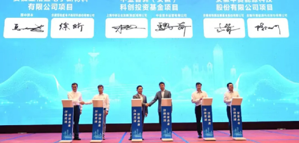 规模10亿元，华研集团联合中金资本和安徽国资平台设立智算科创并购基金